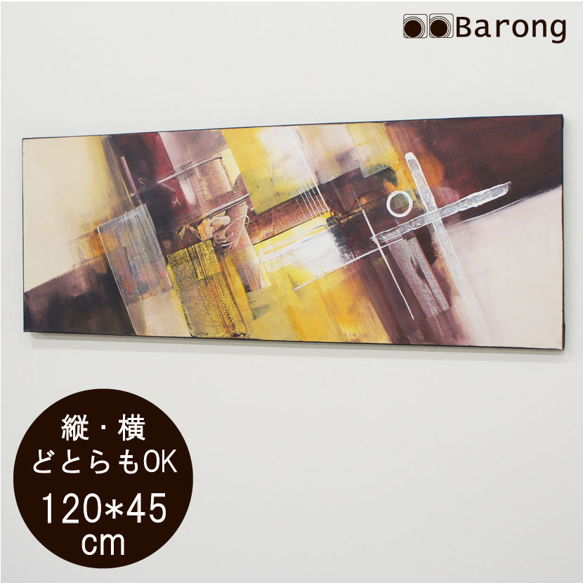 【送料無料！】絵画 抽象画 45cm×120cm （PA-047-6） アート 抽象画 モダンアート 現代アート 欧風 洋風 アジアンインテリア バリ雑貨 バリ家具 アジアン絵画 縦型絵画 横型絵画 絵画 絵