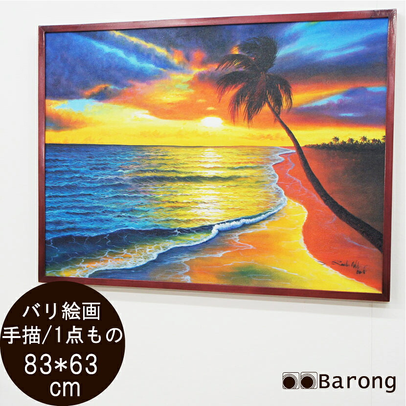 【送料無料！】バリ絵画・バリの海・83×63cm / リゾート 絵画 アジアン絵画 アジアンアート パネル バリアート モダンアート 南国リゾート インテリア おしゃれ 壁掛け 壁飾り アジアン雑貨 アジアンインテリア バリ雑貨 ウェーブ 波 アクリル画