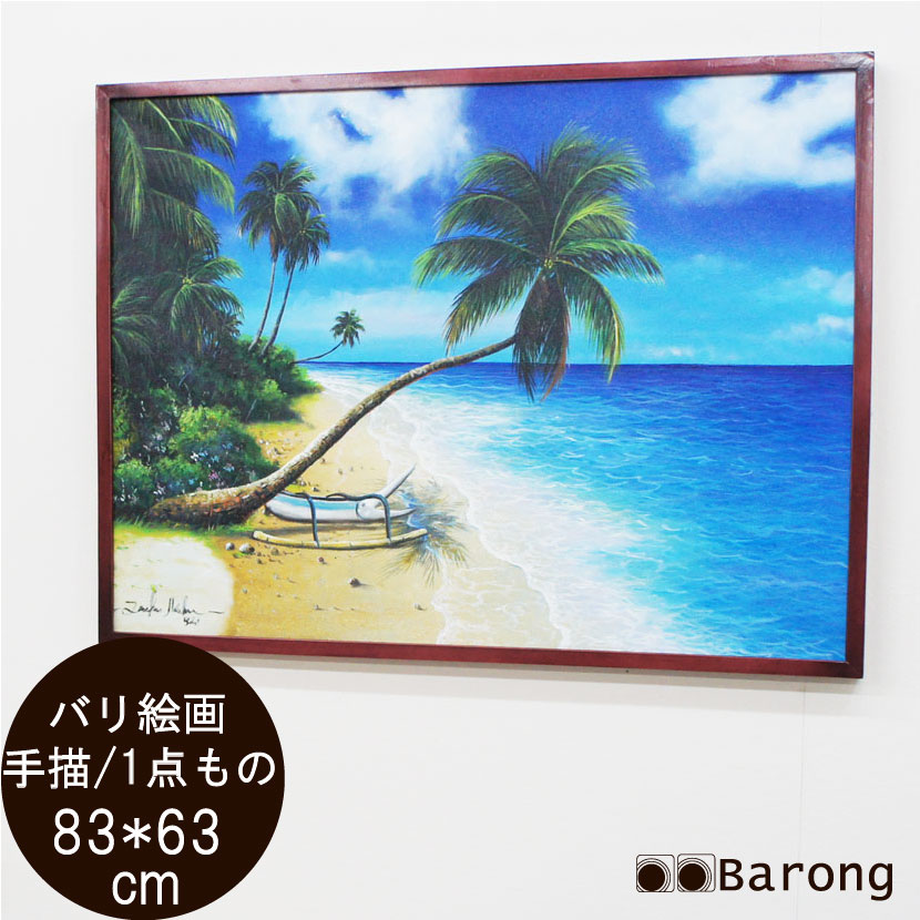 【送料無料！】バリ絵画・バリの海・83&times;63cm / リゾート 絵画 アジアン絵画 アジアンアート パネル バリアート モダンアート 南国リゾート インテリア おしゃれ 壁掛け 壁飾り アジアン雑貨 アジアンインテリア バリ雑貨 ウェーブ 波 アクリル画｜アジアン雑貨・家具バロン