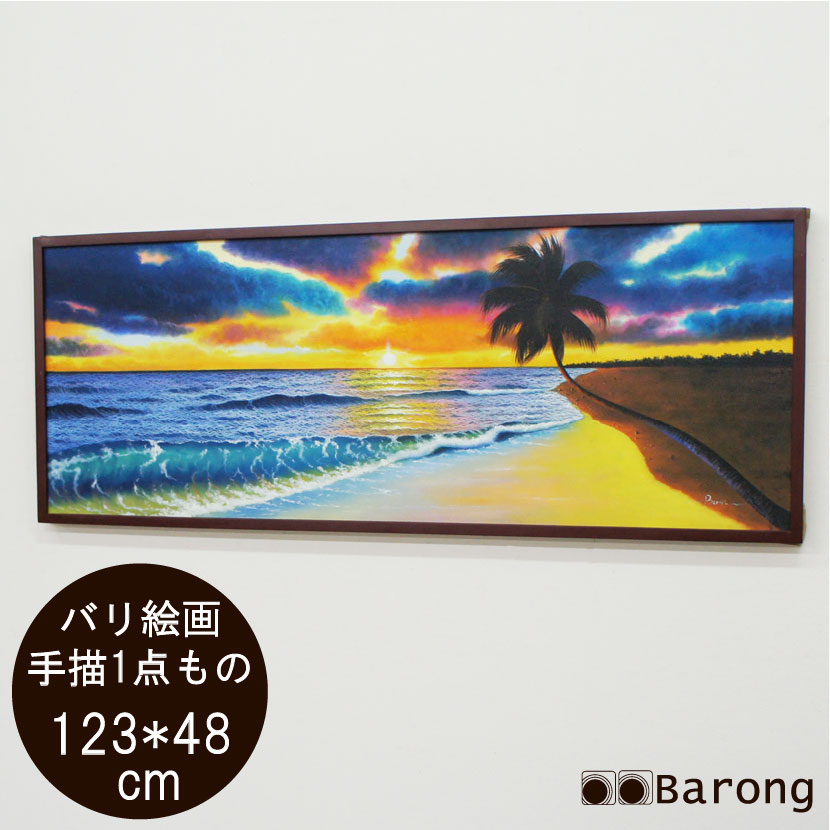 【送料無料！】バリ絵画 バリの海 123×48cm / リゾート 絵画 アジアン絵画 アジアンアート パネル バリアート モダンアート 南国リゾート インテリア おしゃれ 壁掛け 壁飾り アジアン雑貨 アジアンインテリア バリ雑貨 ウェーブ 波 アクリル画