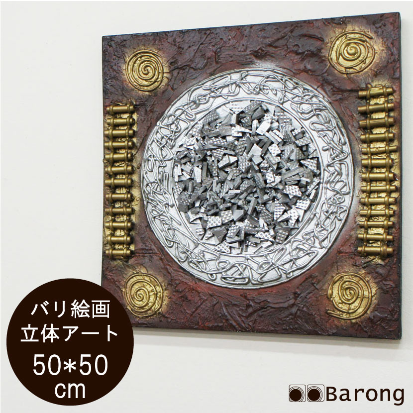 【楽天市場】【送料無料!】バリ絵画 立体抽象画 (PA-045-3)50×50cm / モダン絵画 アジアン雑貨 アジアン家具 アジアン ...