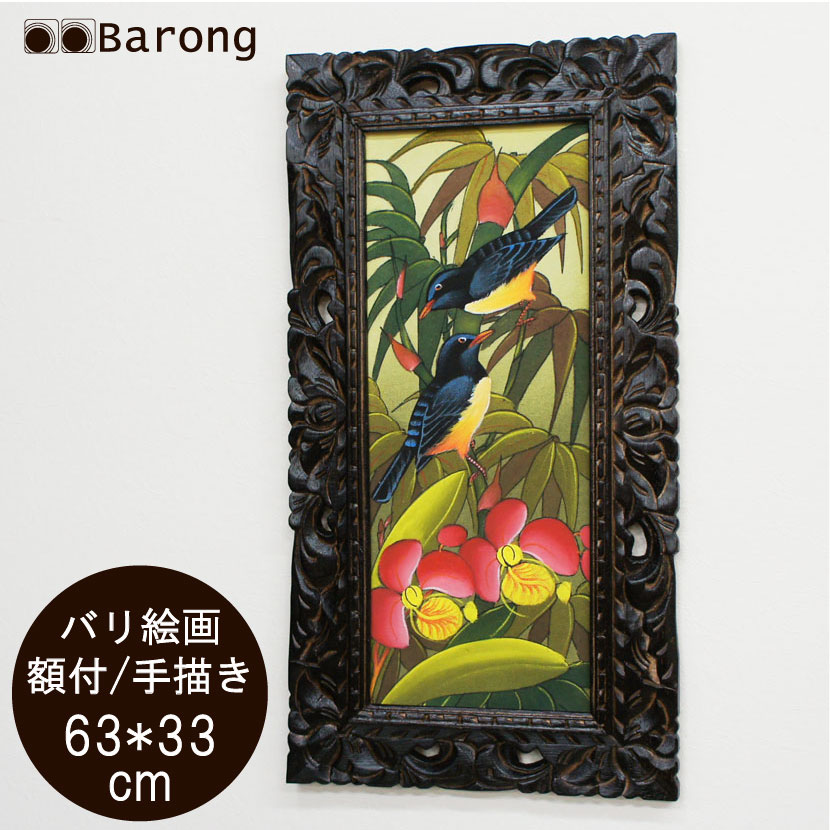 バリの絵画 楽天市場】【送料無料！】バリ絵画・熱帯花鳥Sサイズ（PA-116-164）63