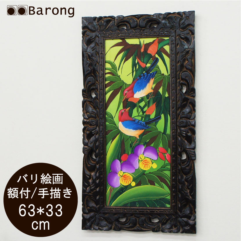 バリの絵画 バリ絵画 熱帯花鳥 /53*43cm/PA-116-166 - アジアン家具と