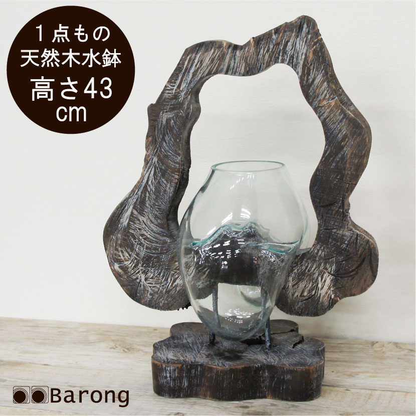 【貨物輸送無料！】生まれながら木とバリ硝子どんぶり鉢 OB-095A-3 / 流木 水鉢 スイレン鉢 メダカ鉢 金魚鉢 蓮鉢 お花どんぶり鉢 飾りつけ 飾りつけ アジアン雑貨 バリ雑貨 アジアン室内装飾 アジアン調度品