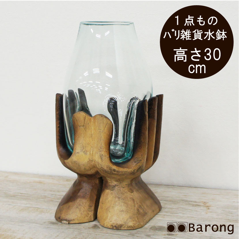 【貨物輸送無料！】生まれながら木とバリ硝子どんぶり鉢 手のひな形 OB-095H-2 / 流木 水鉢 スイレン鉢 メダカ鉢 金魚鉢 蓮鉢 御花どんぶり鉢 飾りつけ 飾りつけ アジアン雑貨 バリ雑貨 アジアン室内装飾 アジアン調度品
