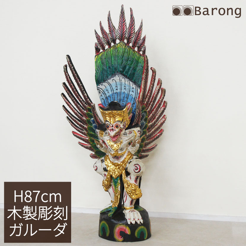 木製 ガルーダ オブジェ 高さ87cm ホワイト / ガルーダの置物 バリヒンズー 霊鳥ガルーダ 飾り物 アジアンオブジェ デコレーション 木彫り ウッドカービング 置物 アジアン雑貨 バリ雑貨 アジアンインテリア アジアン家具