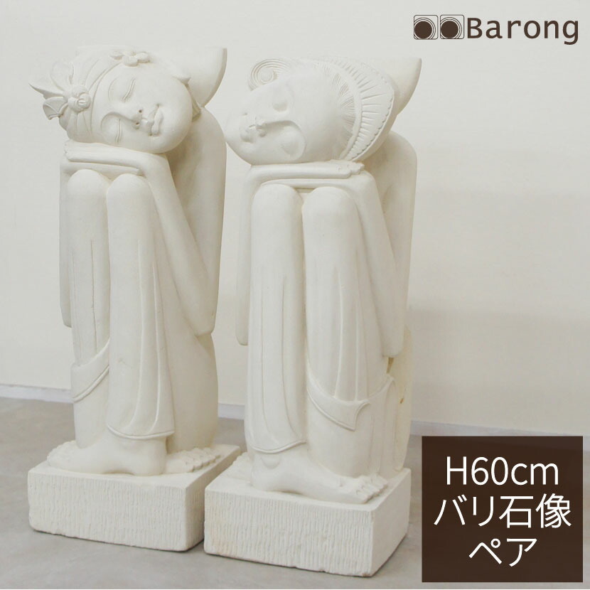 バリ石像 バリニーズカップルペア 高さ63cm / アジアンインテリア ガーデンオブジェ エクステリア ストーンカービング ガーデンオーナメント 石 石像 バリ彫刻 ストーン パラス石 パリマナン 人形 置き物 飾り物 オブジェ アジアン家具 バリ家具 アジアン バリ風｜アジアン雑貨・家具バロン 34,450円