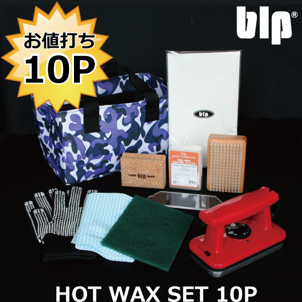 楽天市場 Blp ホットワックス10点セット Hot Wax 10p Set ワックスセット スノーボード スキー 初心者から上級者まで満足の仕上がり チューンナップに必要道具が一気に揃う アイロン ナイロンブラシ スクレーパー等 ボードメンテナンスとチューンナップに便利