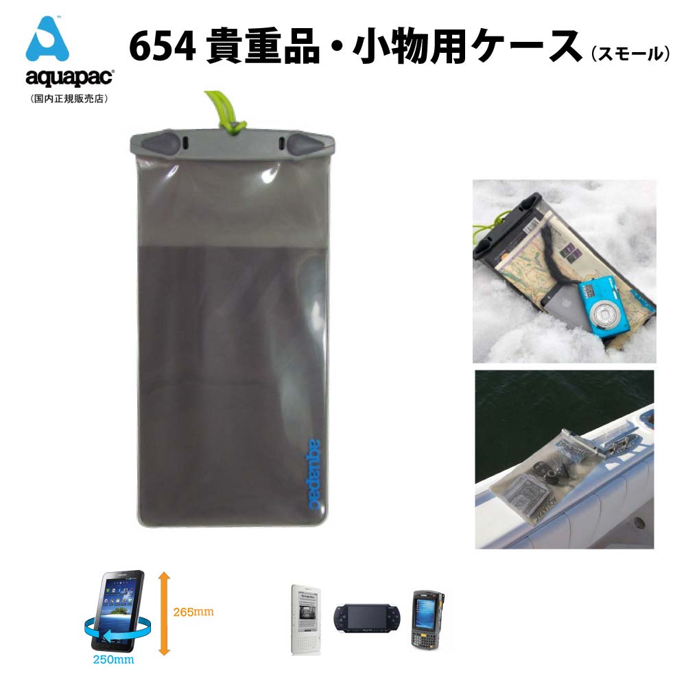 楽天市場 防水ケースアクアパック654 Aquapac貴重品 小物用ポーチ Whanganui Case Smallサイクリング トレッキング サーフィンラフティングやカヌー等アウトドアで ベイリーフ楽天市場店