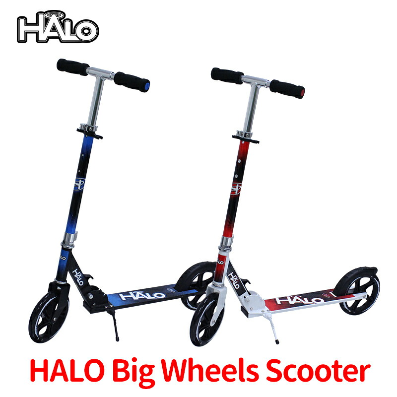 [B!] 【楽天市場】キックボード キックスケーター キックスクーター ビッグウィールスクーター HALO ハロ Big Wheels