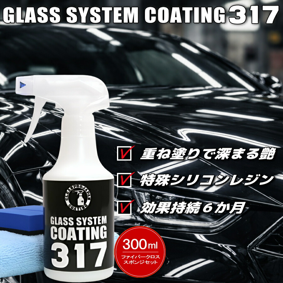 楽天市場】コーティング剤 車 コーティング剤 317 （300ml単品