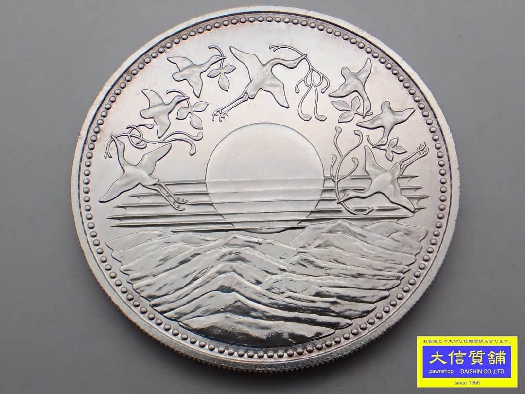 昭和天皇 御在位60年記念 1万円銀貨 昭和61年銘 中古B+【中古】【大信質舗】【質屋出店】管理番号：D-2378