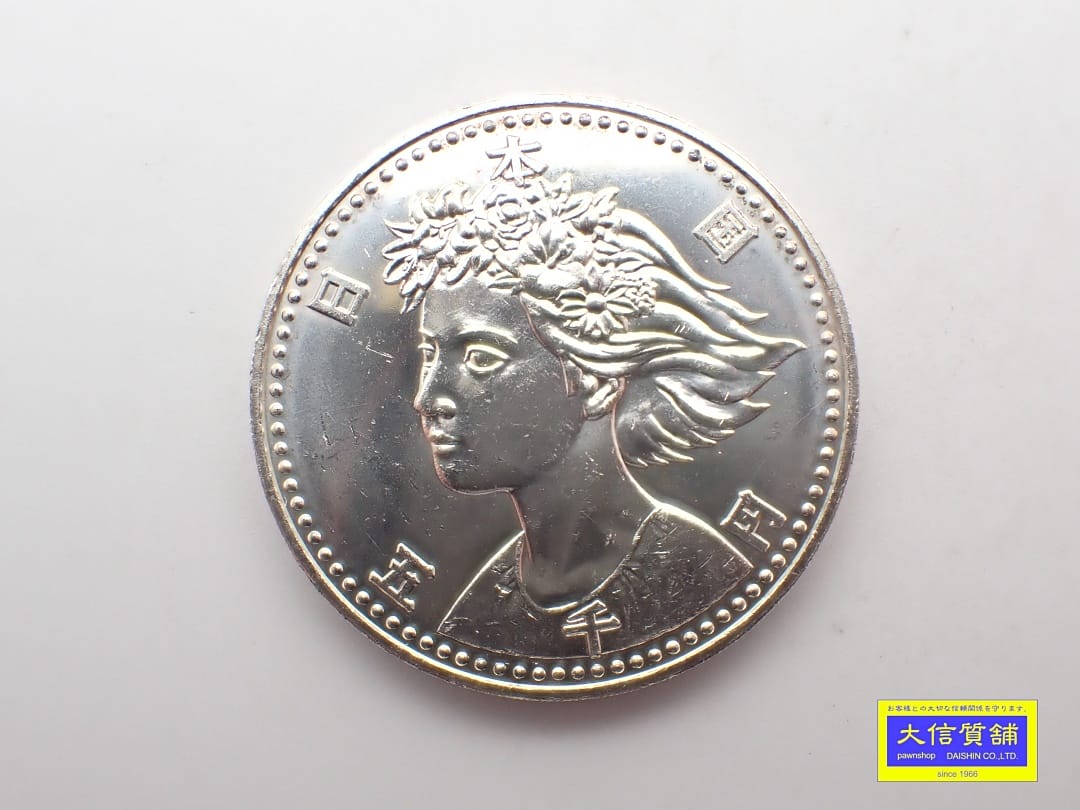 国際花と緑の博覧会記念5,000円銀貨幣 OSAKA EXPO90 平成2年銘 中古B+【中古】【大信質舗】【質屋出店】管理番号：D-2407