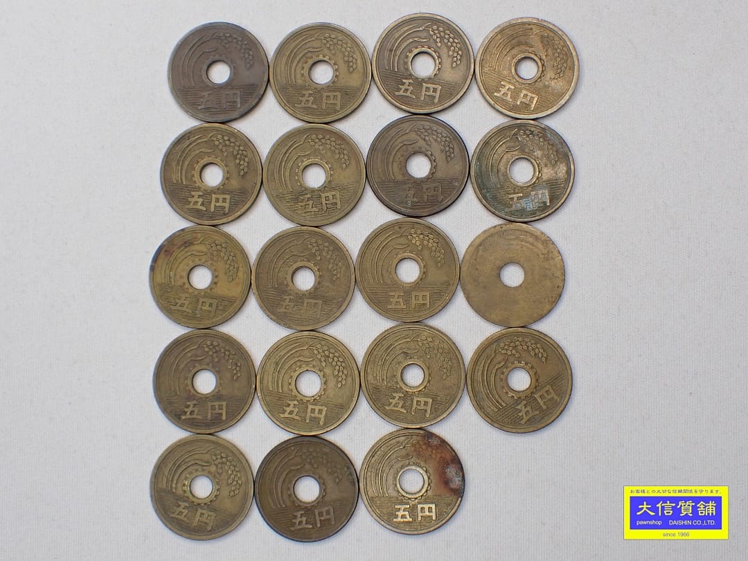 5円黄銅貨 昭和25年3枚 昭和26年5枚（エラー 穴ズレ3枚）27年5枚（エラー 穴ズレ4枚）28年1枚（エラー 表面つるつる） 33年1枚 37年3枚 39年1枚 計19枚 エラーコイン 中古B【中古】【大信質舗】【質屋出店】管理番号：D-2435
