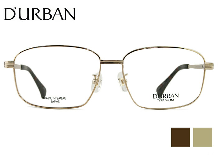 ダーバン DURBAN DN-0107 62size 3color 日本製 伊達 度付き チタン 大きい サイズ メンズ 老眼鏡 遠近両用 メガネ めがね 眼鏡 新品 送料無料 62□16