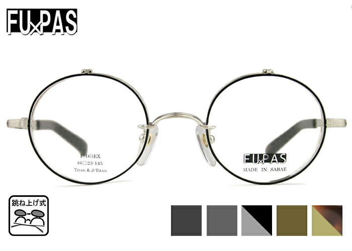 楽天市場】跳ね上げ式メガネ 跳ね上げ メガネ 老眼鏡 フレーム