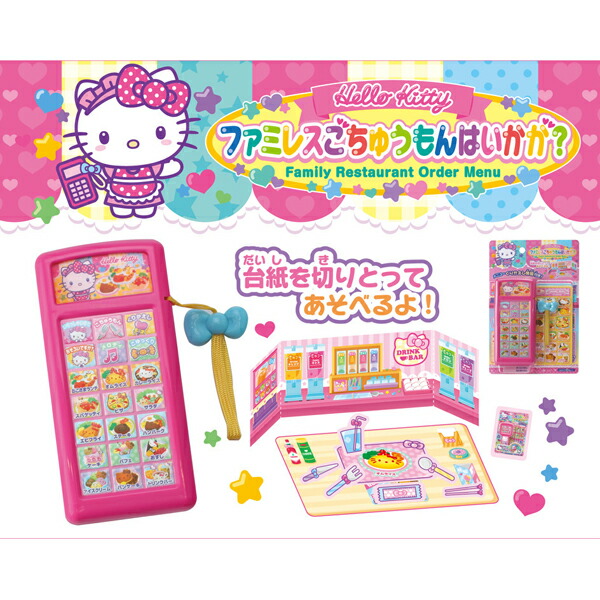 楽天市場 キティちゃん ファミレスごちゅうもんはいかが ファミレスごっこ お店屋さんごっこ おままごと ハローキティ サンリオ おもちゃ 知育玩具 ドリームリアライズ