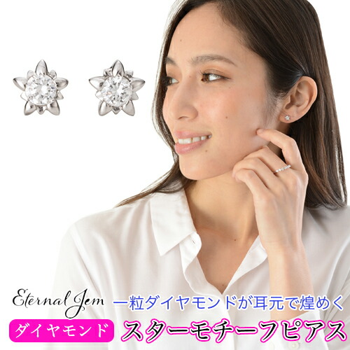 ダイヤモンド ピアス スター 星 一粒 pt900 プラチナ 品質保証書 女性 レディース ジュエリー アクセサリー 人気 おすすめ プレゼント ギフト 贈り物 送料無料 SSS