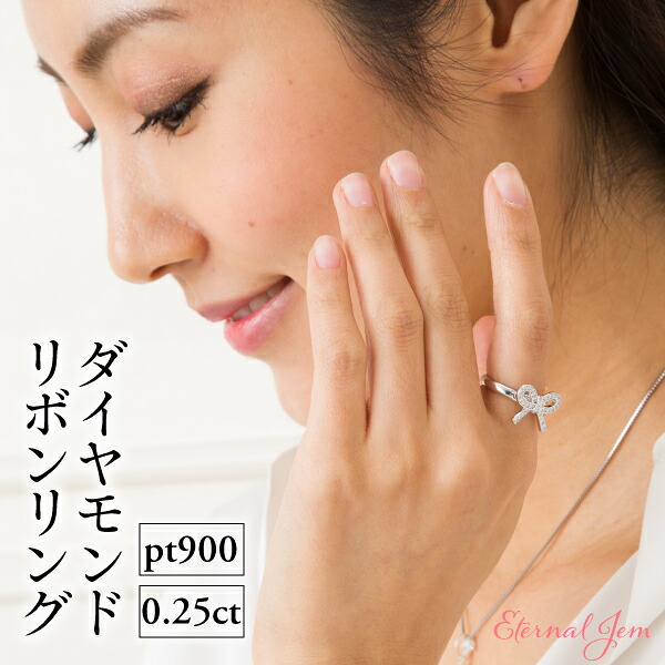 指輪 リボン ダイヤモンド リング 0.25カラット pt900 プラチナ900 婚約指輪 刻印 品質保証書 女性 レディース ジュエリー アクセサリー 人気 おすすめ プレゼント ギフト 贈り物 送料無料 SSS｜ネックレス指輪 Ladies Present EJ