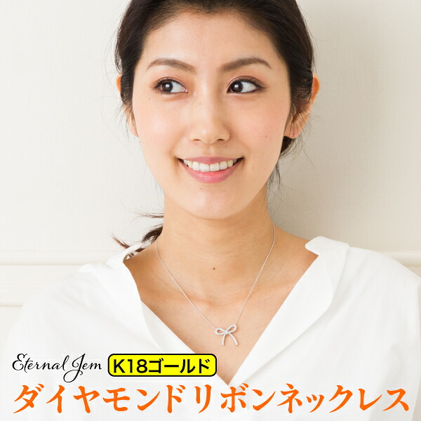 k18 ネックレス リボン ダイヤモンド 0.65ct ペンダント 18金 18k イエローゴールド ピンクゴールド ホワイトゴールド チェーン 品質保証書 女性 レディース ジュエリー アクセサリー 人気 おすすめ プレゼント ギフト 贈り物 送料無料 SSS|ネックレス指輪 Ladies Present EJ