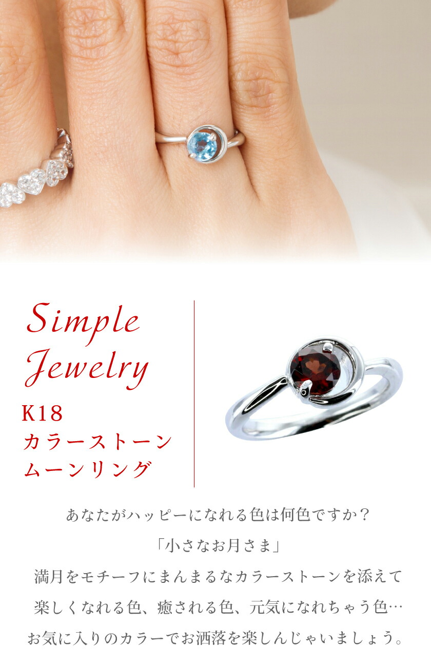 楽天市場 月 ムーン サークル 一粒 指輪 リング ゴールド 18k 18金 イエローゴールド ピンクゴールド ホワイトゴールド 誕生石 アミュレット レディース ジュエリー アクセサリー プレゼント ギフト ネックレス指輪 Ladies Present Ej