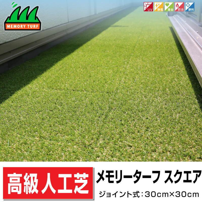 楽天市場】形状記憶リアル人工芝メモリーターフAIR 幅1m×長さ10m 1