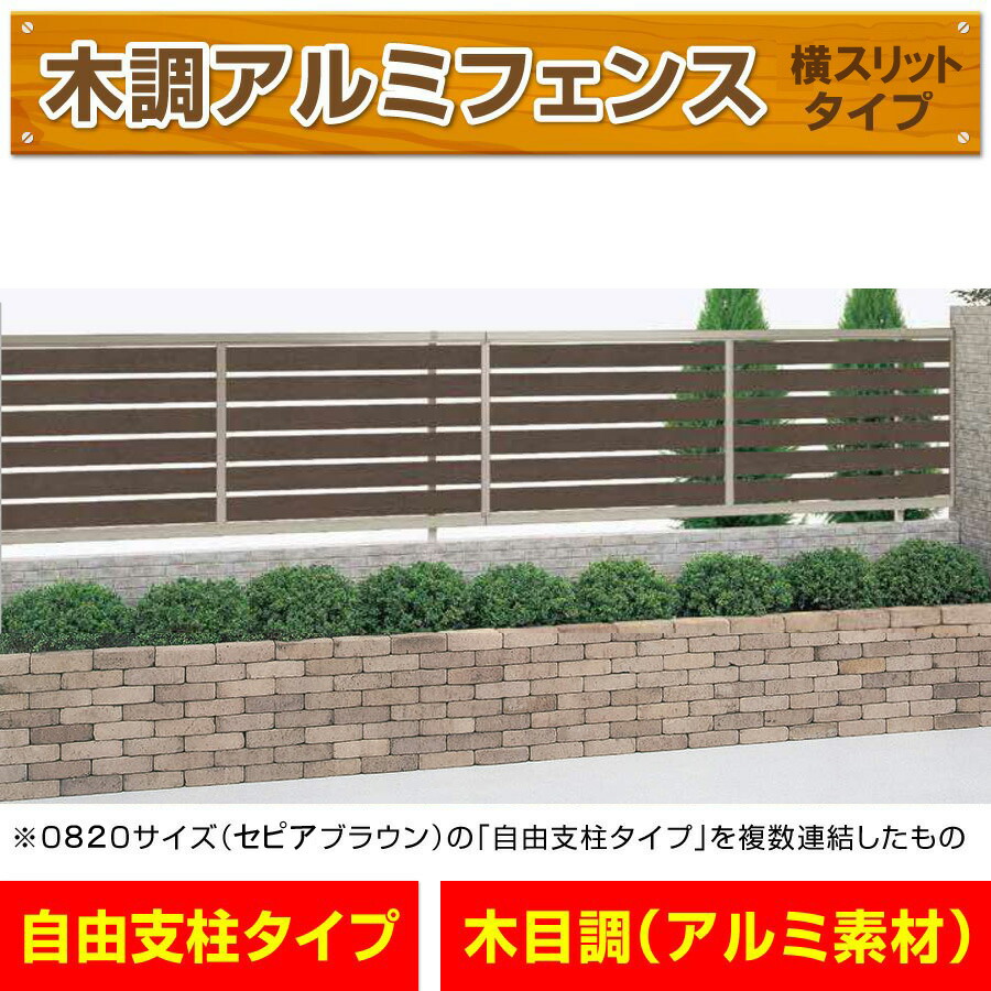 アルミ製木調横スリットフェンス ステン色+木調 幅1998mm×高さ1000mm 横板 安心の日本製 格安 屋外囲い外構 敷地境界 境界 目隠し 屋外 柵 アルミフェンス 後付け DIY