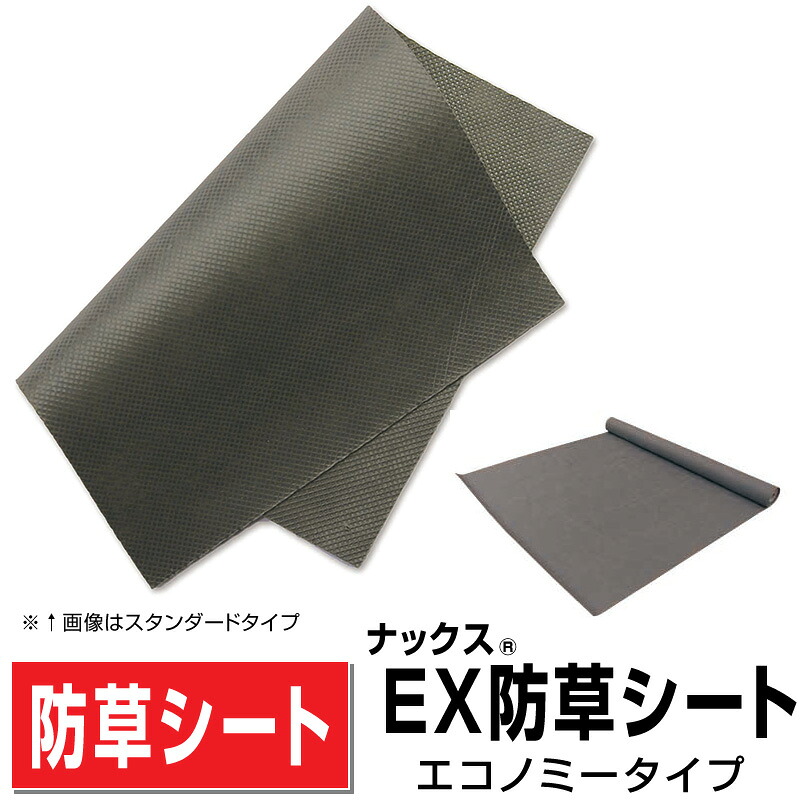 ナックスEX防草腰掛け 経済システム手合い 幅2ｍ×長さ50ｍ厚さ0.35粍/さざれ石人工芝甲板下で半永久的 甚だしい威風堂々たる 日本製 庭ガーデニング 貨物輸送無料