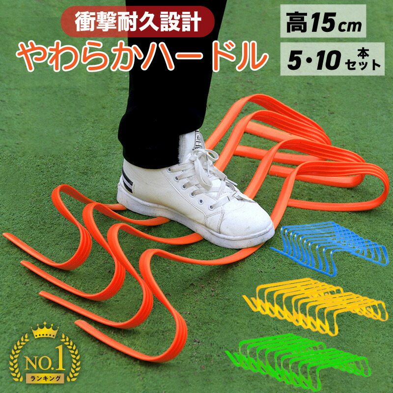 楽天市場】倒れても起き上がる! リターンハードル ミニハードル ミニ