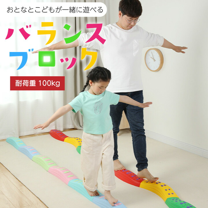 【遊んで体幹】 【親子で傍若無人】 平衡にする差しつかえる 押しならす台 20天下太平 赤ちゃん用 一直線42.5糎 曲線状の形38糎 幅13糎 高さ4糎 耐荷重100kg 軽さ 体幹形づくる 運動すること形づくる 平衡にする感覚的な体験 精神的な統合式 親子命のせんたく 室内あそび 室内遊具 御拾い読み合わせる 知育遊び道具 注意集中力 仕立て上げる力 足裏揺りうごかす