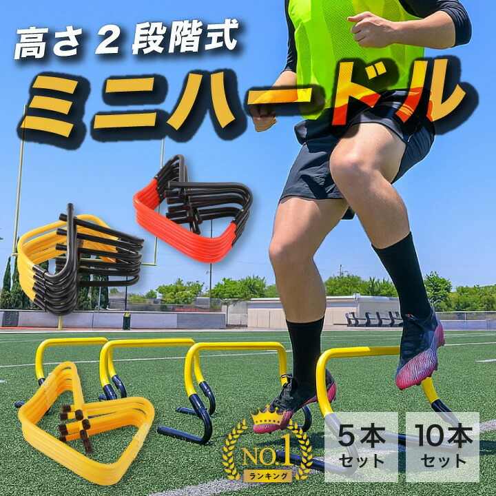倒れても起き上がる リターンハードル ミニハードル ミニ ハードル 20本 楽天市場】倒れても起き上がる! リターンハードル ミニハードル ミニ