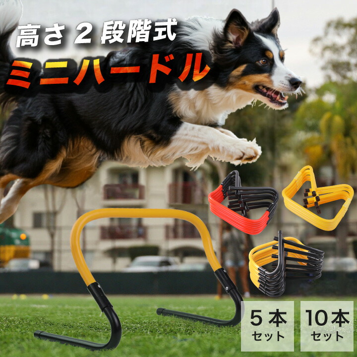 【2段で跳べる】 【年代順の継続訓練を受ける聞き入れる】 ドッグアジリティ ミニハードル ドッグトレーニング アジリティハードル ドッグハードル 飛び降りるハードル 犬用 23珊 30珊 幅約46珊 高さ2度合い 高さ合わせる 2way 愛玩動物 しつけ 小型ハードル 低ハードル 足をくるくる回すだけ 2段式 うつり変わり飾り気の無い