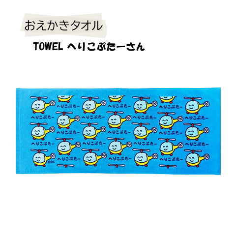 楽天市場 おえかきさんタオル おえかきtowel スポーツタオル デイリータオル フェイスタオル 台所 キッチン 洗面所 お風呂 顔拭き 体拭き 汗拭き オクタニコーポレーション ヘタクソクマ ネコ たおるさん にじ ぶっださん おはようさん へりこぷたーさん 日用品