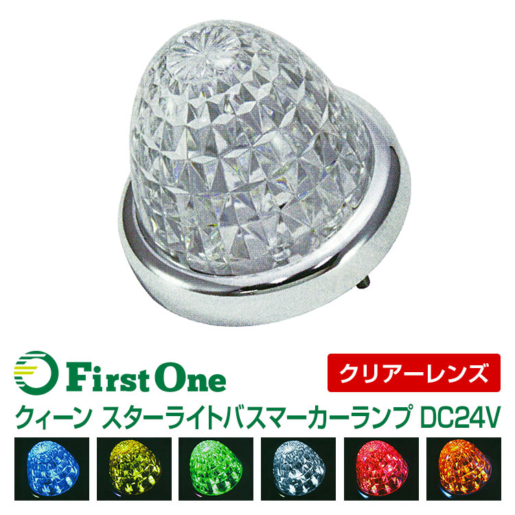 JET製マーカーランプ　スターライトクイーン10個セット 楽天市場】ジェットイノウエ LED スターライトバスマーカー