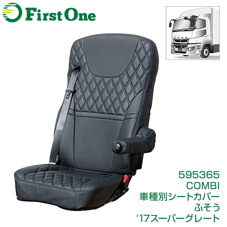 楽天市場】トラック COMBI車種別シートカバー 日野 '17プロフィア/'17