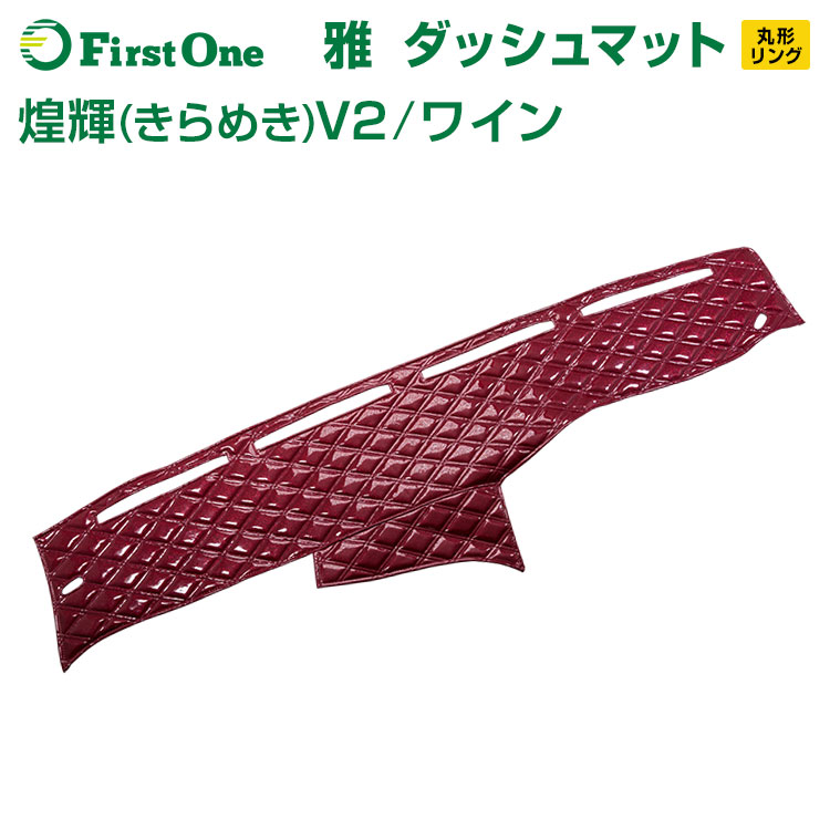 トラック 雅 雅 miyabi ダッシュマット 蒼星(アース) レッド 赤 トラック用品 日野自動車 三菱ふそう いすゞ自動車 日産UD マツダ ダイハツ スズキ トヨタ スバル 2022年5月新作下旬 - 通販 - legaleagle.co.nz