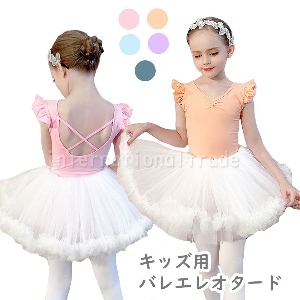 予約 バレエ レオタード チュチュスカート 2点セット 子供 キッズ ジュニア 女の子 可愛い おしゃれ 発表会 コンクール 練習着 長袖 半袖 ノースリーブ フリル ふんわり