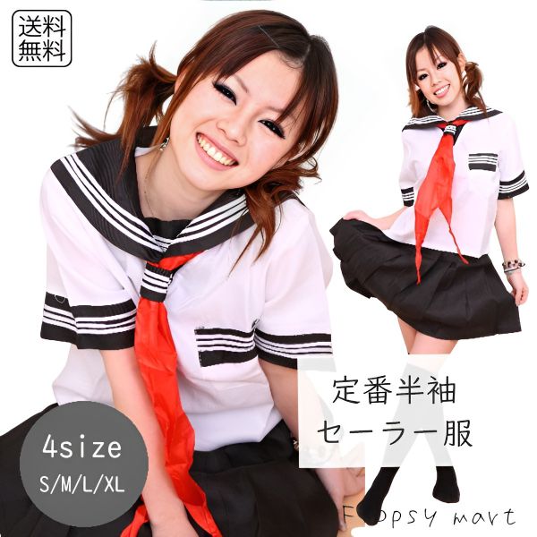 楽天市場】コスプレ服 セーラー服 半袖 トップス スカートセット 学生