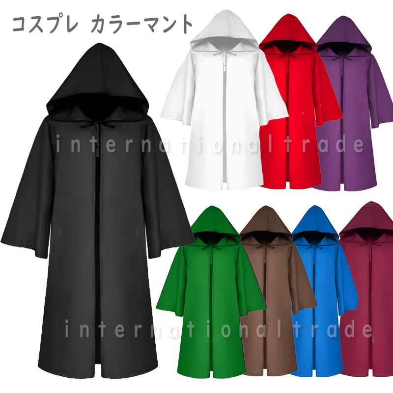 予約 コスプレ服 無地カラーマント フード付き マント ケープ シンプル カラーコスプレ 仮装 衣装 コスチューム フードマント 男女兼用 ユニセックス メンズ レディース 子供用 大人用 ハロウィン 大きいサイズ 小さいサイズ