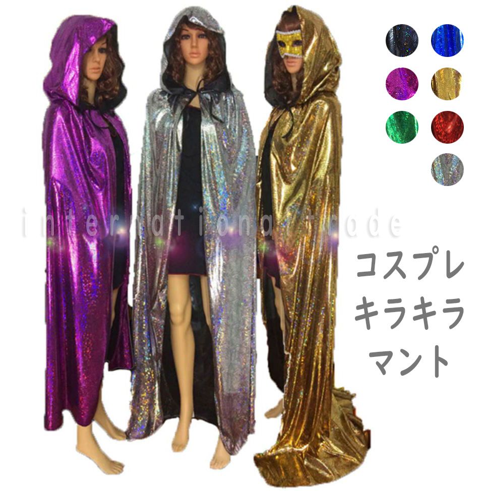 予約 コスプレ スパンコール ロングマント 衣装 キラキラ 光沢 ゴージャス ロング丈 マント ケープ フード付き ハロウィン 仮装 イベント パーティー ダンス ステージ ライブ 撮影会 コスチューム 魔女 女王 ヴァンパイア 魔法使い ファンタジー
