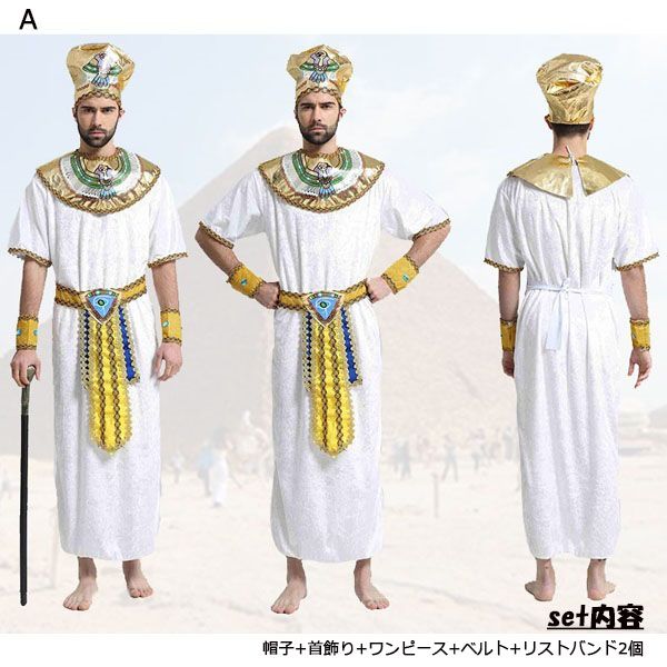 楽天市場 コスプレ服 エジプト クレオパトラ ツタンカーメン ファラオ 女神 王様 兵士 メンズ レディース ハロウィン コスチューム 衣装 仮装 古代 ハロウィン 仮装 コスチューム 民族衣装 レディース メンズ 女性 男性 大人用 Flopsy Mart