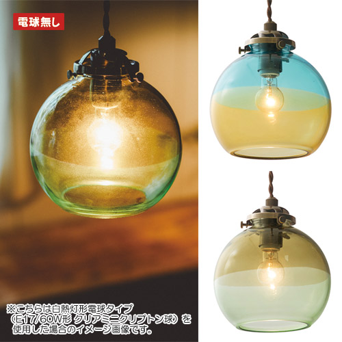 ARVIKA PENDANT LIGHT NOBULB　（アルビカ ペンダント ライト 電球無し） LT-1595 【送料無料】 【ポイント5倍】 【IF】
