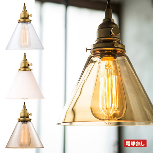 JAM TRANS PENDANT LIGHT NOBULB　（ジャム トランス ペンダント ライト 電球無し） AW-0417Z 【送料無料】 【ポイント4倍】 【AWS】