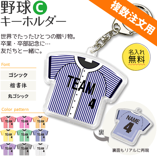 楽天市場】野球 【 〇 キーホルダー 】 【 〇 Cタイプ】 名入れ 野球