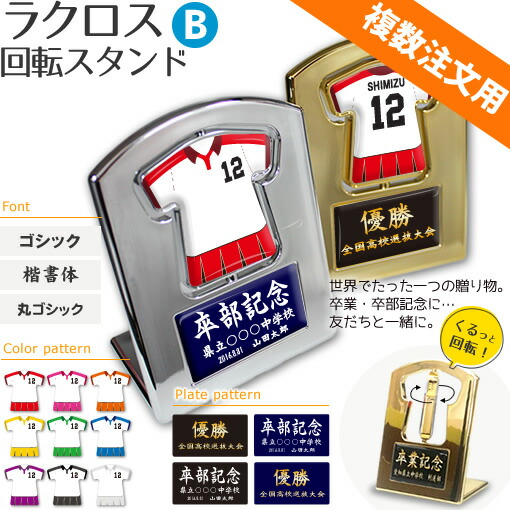 ラクロス 盾 名入れ 卒業 卒部 ネーム 引退 ラクロスグッズ 部活 複数注文用 プレゼント