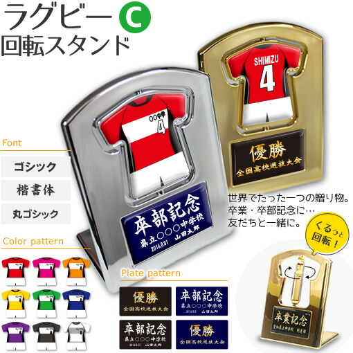 ラグビー 盾 名入れ ラグビーグッズ ネーム 記念品 部活 引退 卒業 卒部 ギフト プレゼント オリジナル(名)