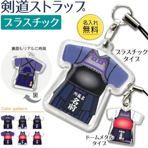 剣道 キーホルダー 角型 丸型 名入れ アクセサリー 卒団 卒業