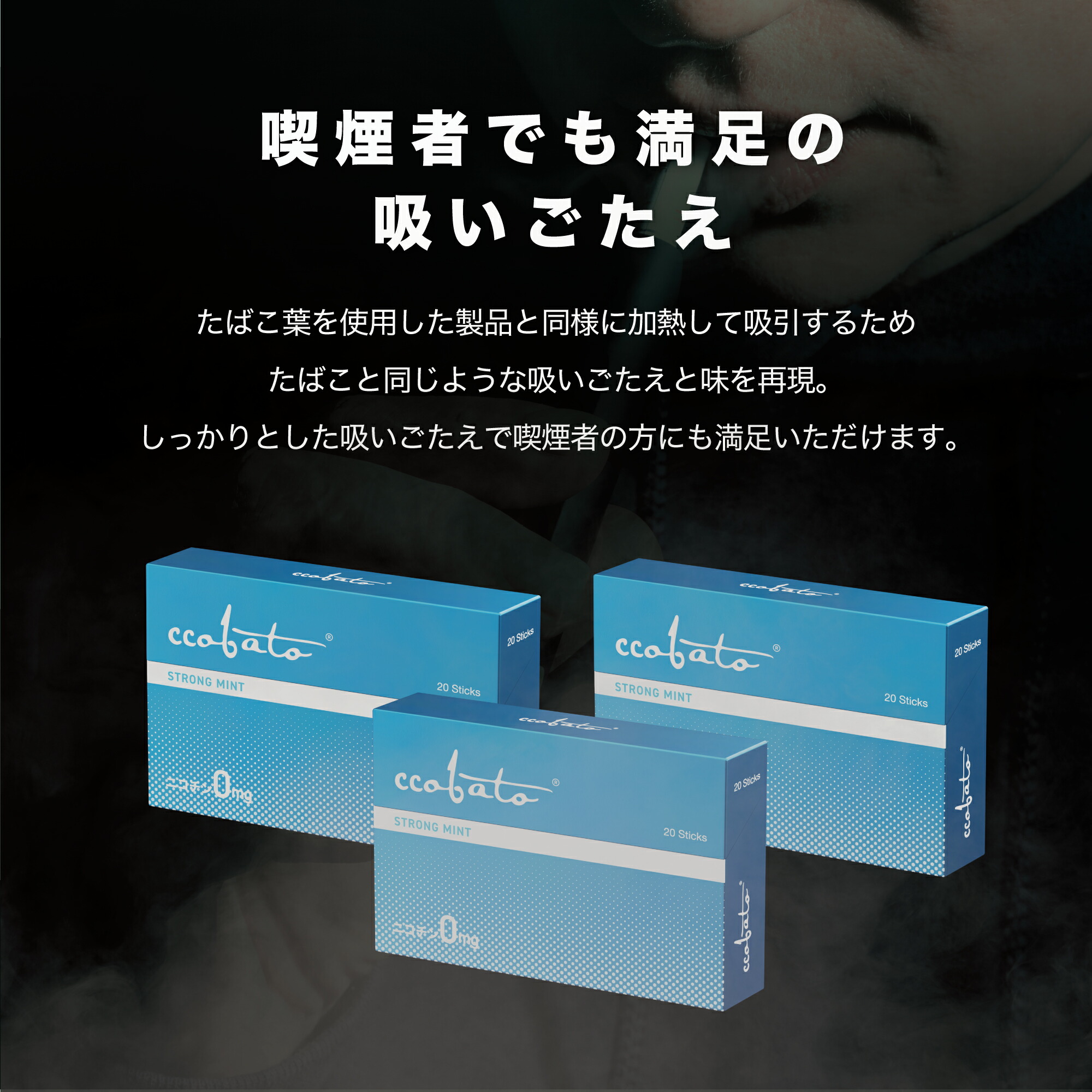 高品質新品 ストロングミント 1カートン ccobato コバト電子たばこ 加熱式タバコ 正規代理店 iQOS アイコス ニコチンゼロ 禁煙 天然茶葉  がつんと 吸いごたえ whitesforracialequity.org