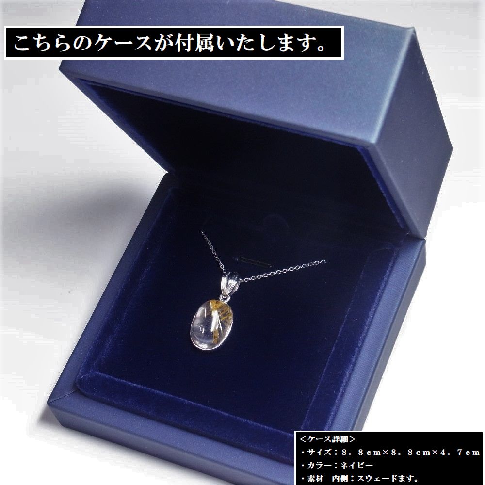 高級感溢れるネックレスケース付き!
