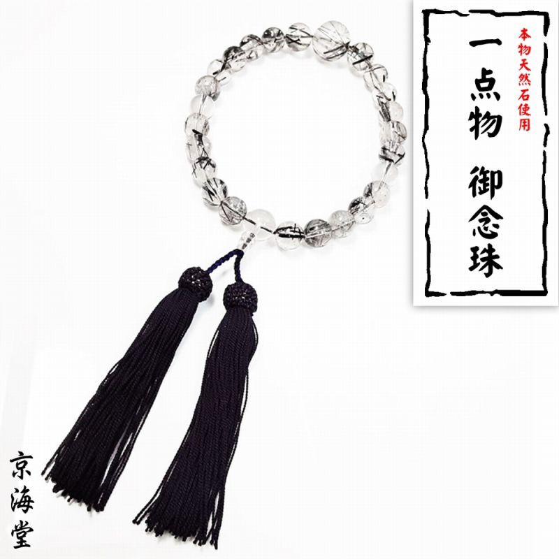 【一点物】御念珠/頭付房 水晶 クリスタル トルマリンインクォーツ 仕立て 念珠袋付 本物 宝石質 天然石 パワーストーン使用 メンズ レディース 数珠 法事 贈り物 ギフト お揃い 誕生日 プレゼント 京海堂